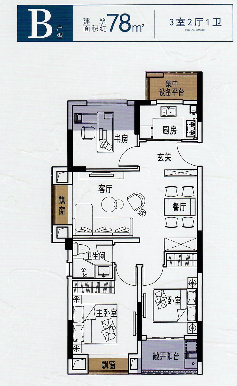 文澜苑B型78平3室2厅1卫810.jpg