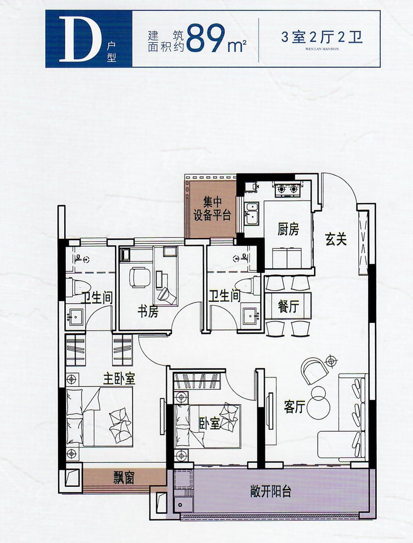 文澜苑D型89平3室2厅2卫810.jpg