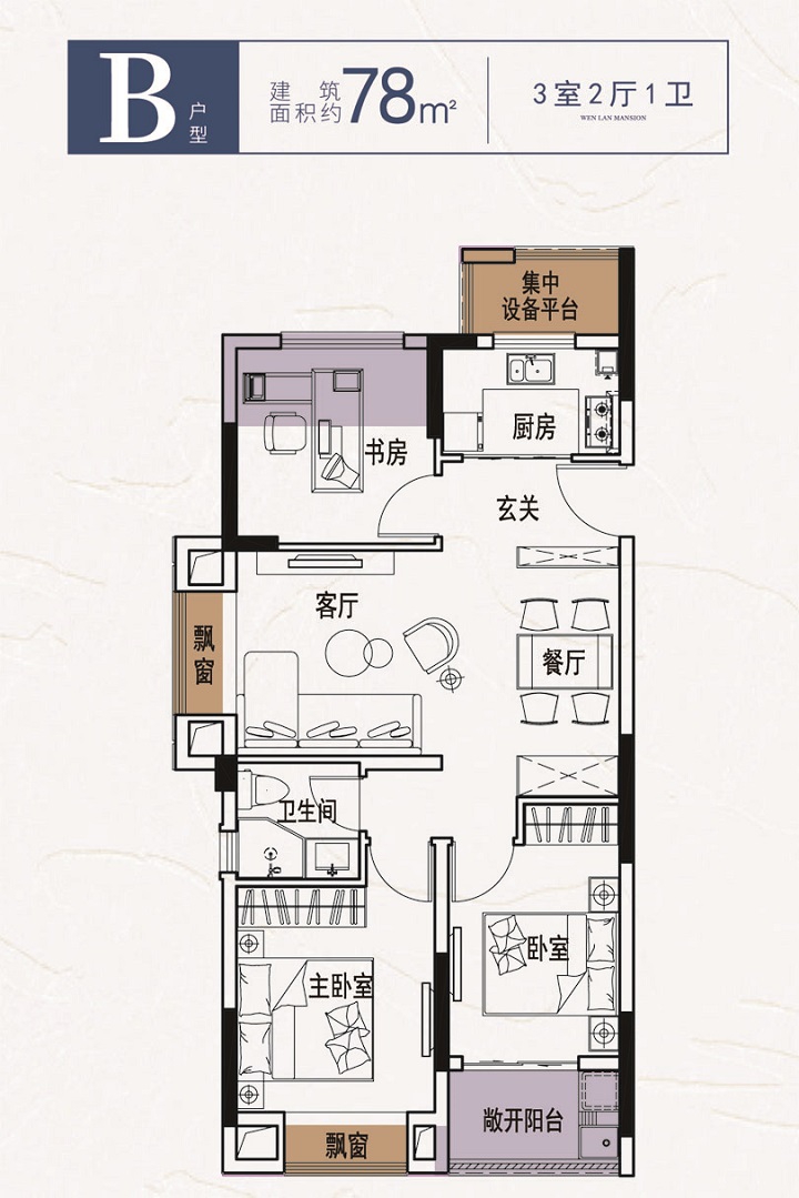 文澜苑户型图(正稿)B-78平-3室2厅1卫 720.jpg