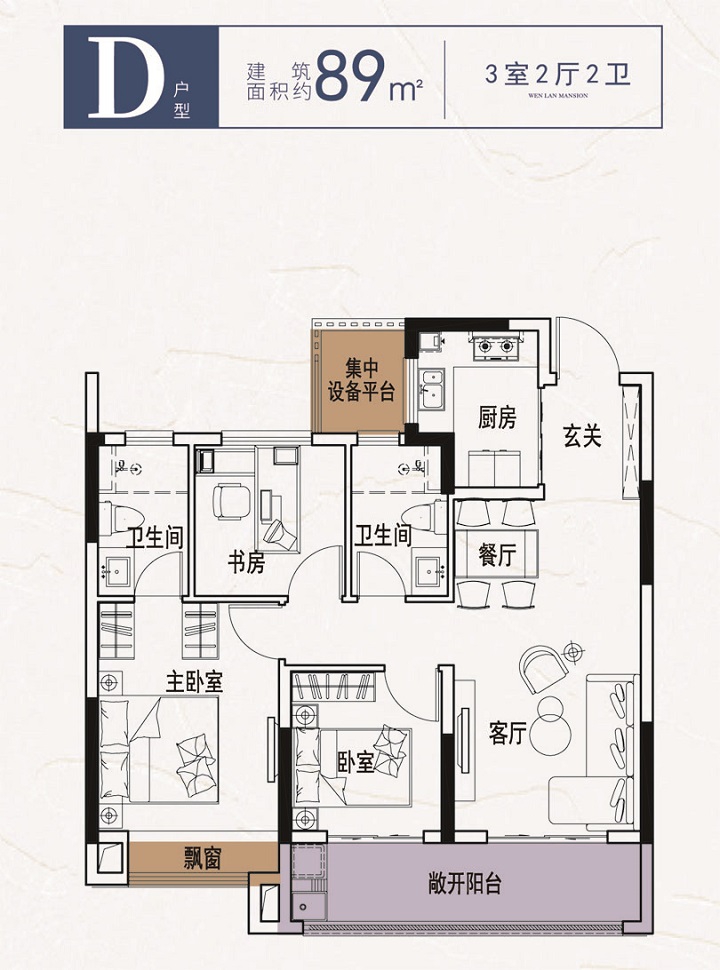 文澜苑户型图(正稿)D-89平-3室2厅2卫720.jpg